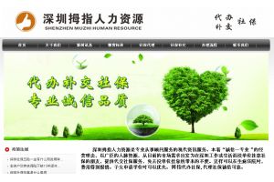 深圳拇指人力資源